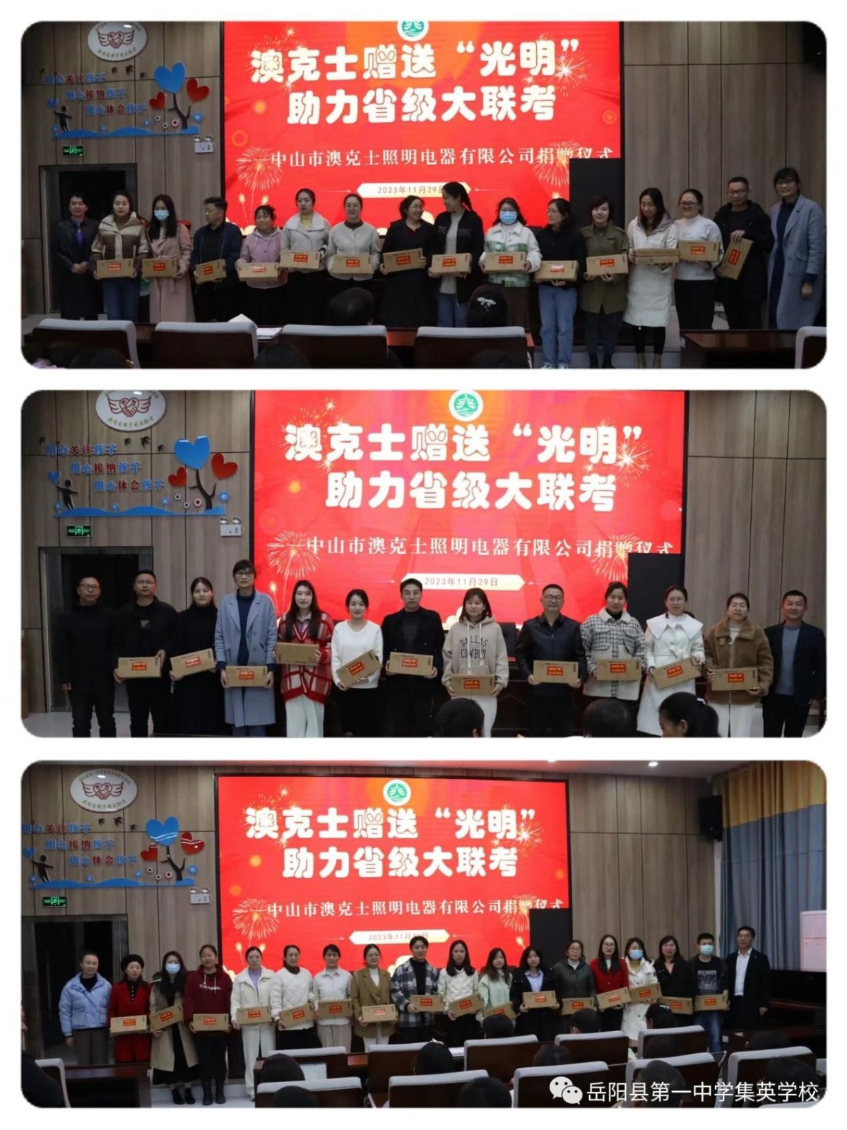 澳克士智能(néng)照(zhào)明(míng)捐贈嶽陽縣第一(yī)中學集英學校(xiào)全光(guāng)譜教室護眼台燈