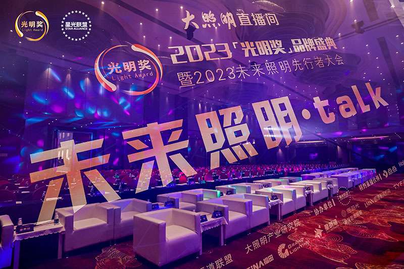 榮耀時(shí)刻，光(guāng)明(míng)登榜|澳克士智能(néng)照(zhào)明(míng)榮獲“十大(dà)星銳家(jiā)居照(zhào)明(míng)品牌”