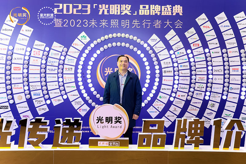 榮耀時(shí)刻，光(guāng)明(míng)登榜|澳克士智能(néng)照(zhào)明(míng)榮獲“十大(dà)星銳家(jiā)居照(zhào)明(míng)品牌”