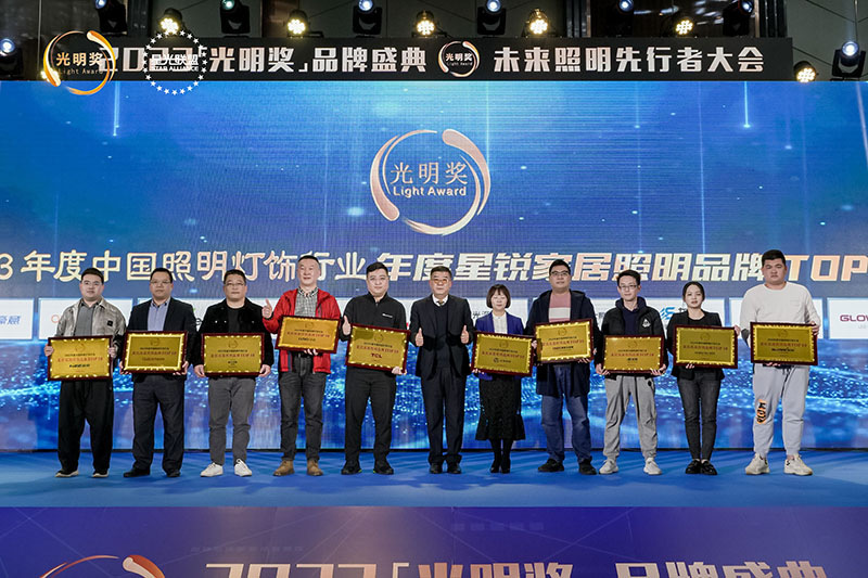 榮耀時(shí)刻，光(guāng)明(míng)登榜|澳克士智能(néng)照(zhào)明(míng)榮獲“十大(dà)星銳家(jiā)居照(zhào)明(míng)品牌”