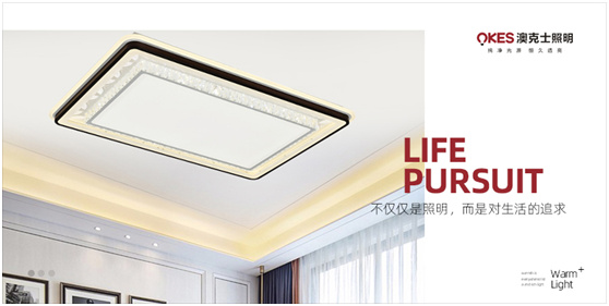 澳克士智能(néng)照(zhào)明(míng)：喚醒家(jiā)居空(kōng)間(jiān)的(de)“高(gāo)光(guāng)時(shí)刻”