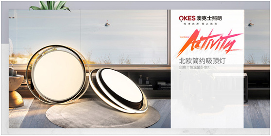 澳克士智能(néng)照(zhào)明(míng)：喚醒家(jiā)居空(kōng)間(jiān)的(de)“高(gāo)光(guāng)時(shí)刻”