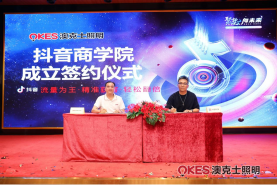 聚勢·向未來(lái)丨澳克士智能(néng)照(zhào)明(míng)2024春季訂貨會(huì)盛大(dà)召開(kāi)